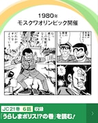 日暮熟睡男登場エピソードの無料配信ページより。(c)秋本治・アトリエびーだま/集英社