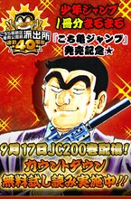 「こちら葛飾区亀有公園前派出所」無料試し読みページより。(c)秋本治・アトリエびーだま／集英社