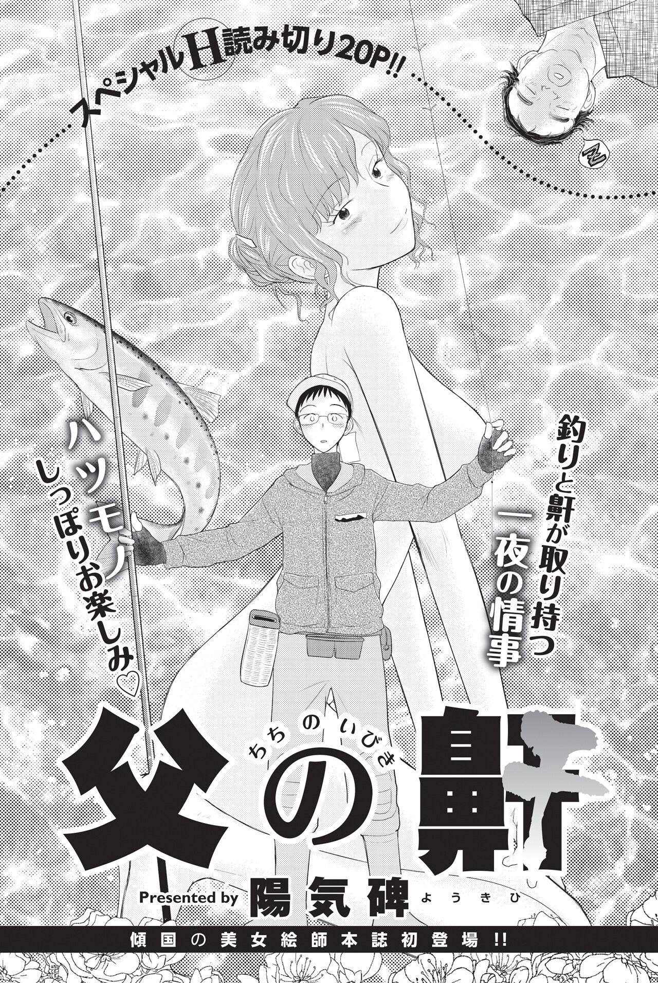 陽気婢がヤンチャン烈に初登場、次号より押切蓮介原作の妖怪ものが始動