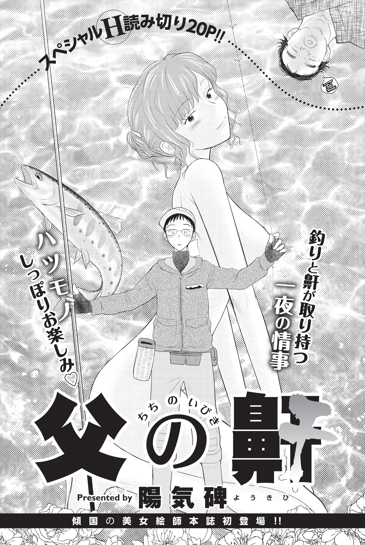 「父の鼾」扉ページ