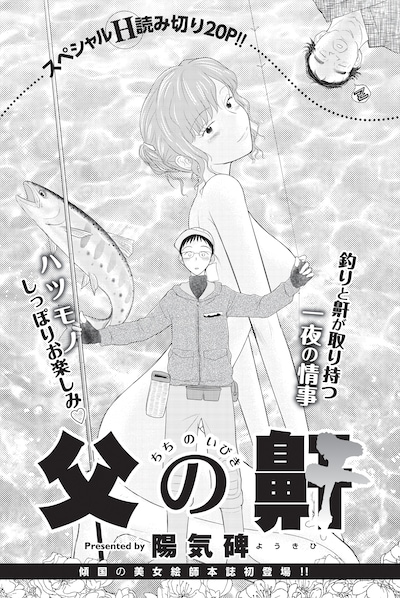 「父の鼾」扉ページ