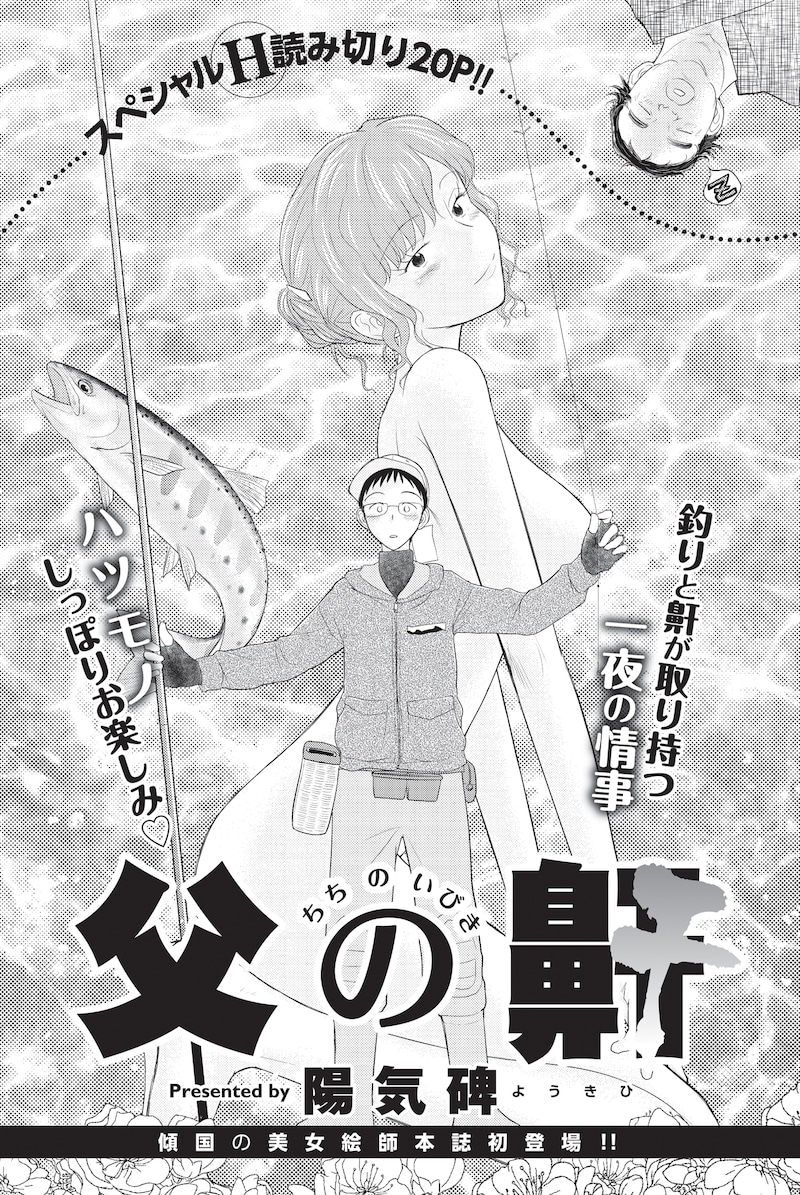 「父の鼾」扉ページ