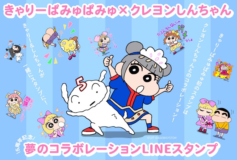 きゃりーぱみゅぱみゅのケツだけ星人も！「クレしん」とのコラボスタンプ