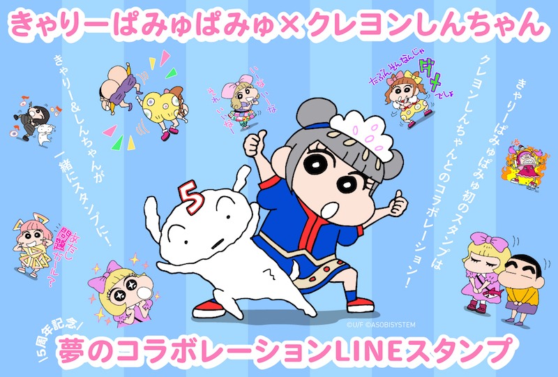 きゃりーぱみゅぱみゅ×クレヨンしんちゃんのLINEスタンプバナー。