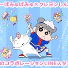 きゃりーぱみゅぱみゅのケツだけ星人も!「クレしん」とのコラボスタンプ