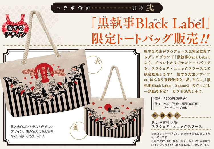 京まふこと「京都国際マンガ・アニメフェア 2016」にて販売されるイベント限定トートバッグ。