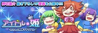 「アイドルの姫 -わたしの青春マテリアル-」キャンペーンバナー