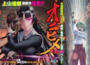 上山道郎のアワーズGH新連載は、妖魔を退治する少女のアクション