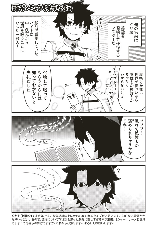 「教えてFGO! 偉人と神話のぐらんどおーだー」1話