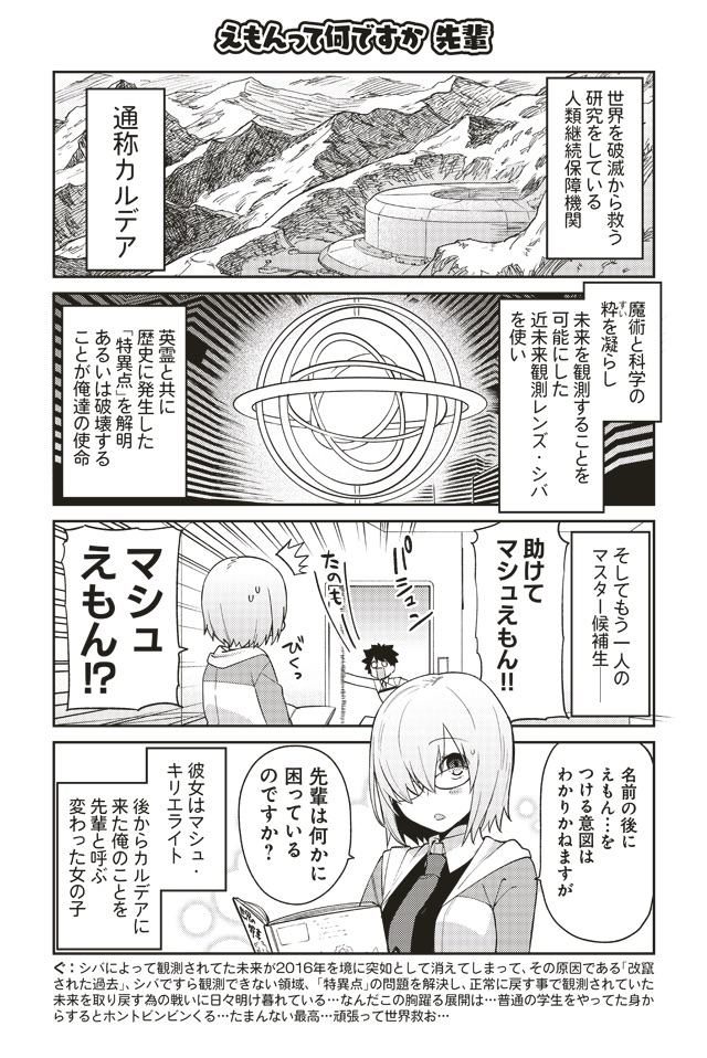 「教えてFGO! 偉人と神話のぐらんどおーだー」2話