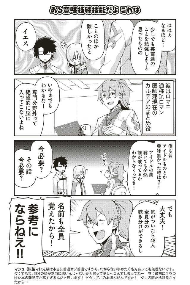 「教えてFGO! 偉人と神話のぐらんどおーだー」3話