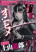 アワーズGH10月号