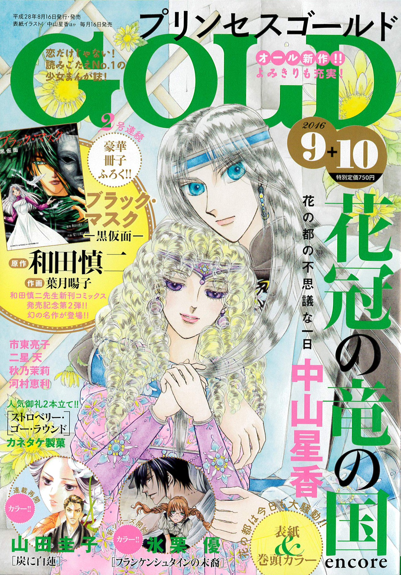 プリンセスGOLD9＋10月号