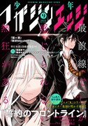 少年マガジンエッジ9月号