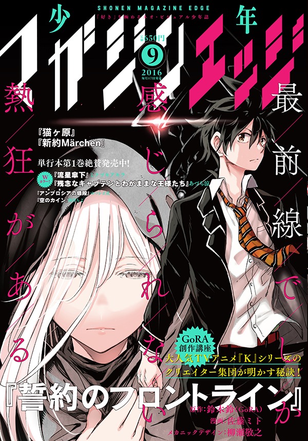 少年マガジンエッジ9月号