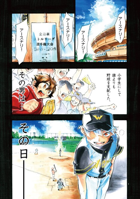 「栄冠は俺に輝く」より。