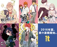 COMIC it Vol.16で開始した新連載は5本。