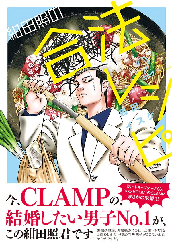 「紺田照の合法レシピ」2巻
