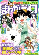 まんがライフ10月号