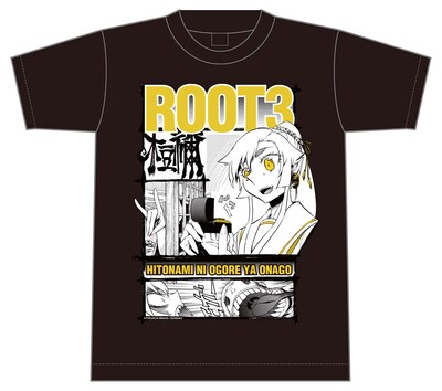 「ルート3 ひとなみにおごれやおなご 久木・初音（ヒサギ・ハツネ）Tシャツ」