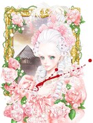 「王妃アントワネット、モナリザに逢う」(c)坂本眞一/集英社