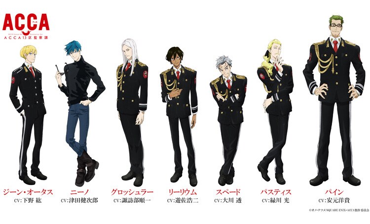 テレビアニメ「ACCA13区監察課」に登場するキャラクター。 - アニメ