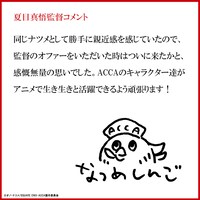 夏目真悟監督によるコメント。