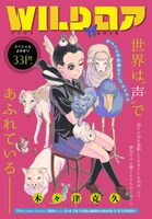 「WILDロア」扉ページ
