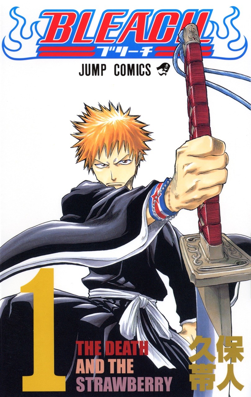 「BLEACH」1巻 (c)久保帯人 集英社