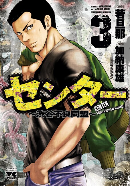 「センター」3巻