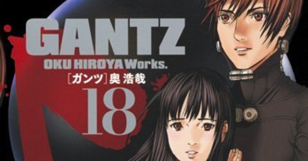 GANTZ」文庫版最終巻で、奥浩哉のサイン入り複製原画を30名に 