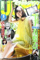 ミラクルジャンプ9月号