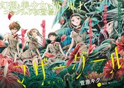 月刊COMICリュウ10月号に出張掲載されている「マザーグール」第1話の扉ページ。