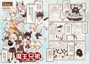 月刊COMICリュウ10月号に出張掲載されている「魔王兄弟」第1話の扉ページ。