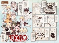 月刊COMICリュウ10月号に出張掲載されている「魔王兄弟」第1話の扉ページ。