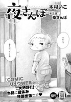 リュウのWebサイトで連載されている木村いこ「夜さんぽ」の第1話も、10月号には出張掲載されている。