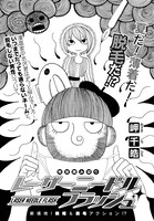 「レーザーニードルフラッシュ」扉ページ