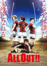アニメ「ALL OUT!!」ティザービジュアル。(c)雨瀬シオリ・講談社/神高ラグビー部