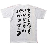 「まん○画太郎ババアう○こTシャツ」（バック）