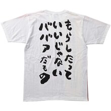 「まん○画太郎ババアう○こTシャツ」（バック）