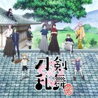「刀剣乱舞-花丸-」新たに5振り登場、間島淳司「にっかりさんはエロい」