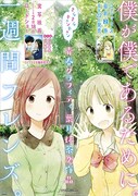 葉月抹茶描き下ろしによつ「一週間フレンズ。」の香織と、「僕が僕であるために。」の紗奈のコラボポスター。全国書店にて掲出される。