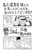 「鬱ごはん」2巻の喜久屋書店特典。