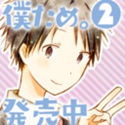 コミックナタリーにて配布している、葉月抹茶描き下ろしの歩のTwitterアイコン。