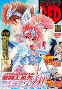 月刊チャンピオンRED10月号