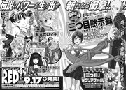 「三つ目黙示録～悪魔王子シャラク～」のカットが掲載された予告ページ。