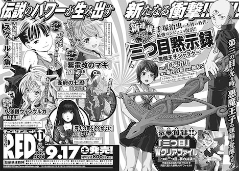 「三つ目黙示録～悪魔王子シャラク～」のカットが掲載された予告ページ。
