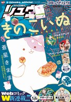 月刊COMICリュウ10月号