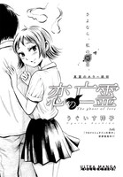 「恋の亡霊」の扉ページ。