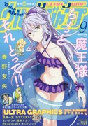 ウルトラジャンプ9月号